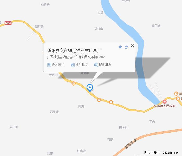 灌阳县文市镇远洋石材总厂 www.shicai158.com - 网站推广 - 广告专区 - 焦作分类信息 - 焦作28生活网 jiaozuo.28life.com