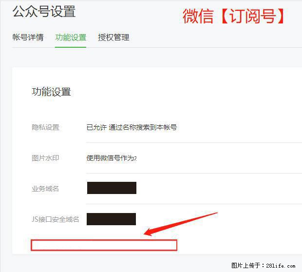 微信公众号设置-功能设置-为什么没有【网页授权域名】项? - 生活百科 - 焦作生活社区 - 焦作28生活网 jiaozuo.28life.com