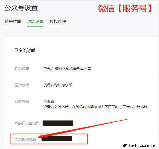 微信公众号设置-功能设置-为什么没有【网页授权域名】项? - 生活百科 - 焦作生活社区 - 焦作28生活网 jiaozuo.28life.com