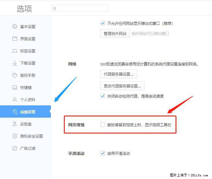 360极速浏览器 如何禁止提示“小窗口播放”? - 生活百科 - 焦作生活社区 - 焦作28生活网 jiaozuo.28life.com