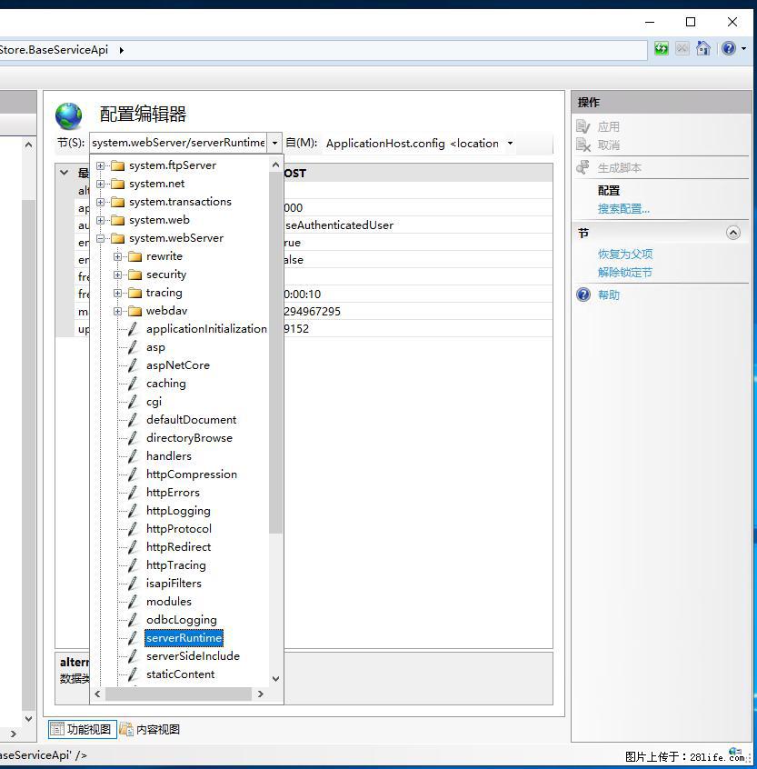 IIS7上传大文件报错:未显示页面,因为请求实体过大,HPPT状态码为413错误。 - 生活百科 - 焦作生活社区 - 焦作28生活网 jiaozuo.28life.com