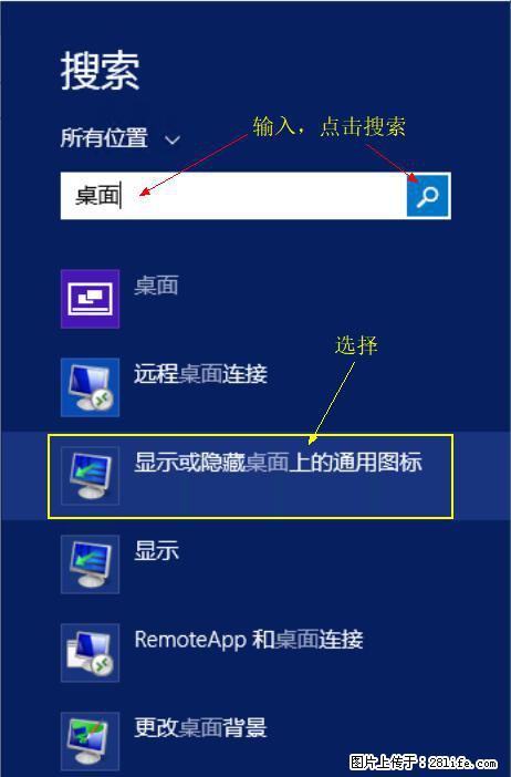 Windows 2012 r2 中如何显示或隐藏桌面图标 - 生活百科 - 焦作生活社区 - 焦作28生活网 jiaozuo.28life.com