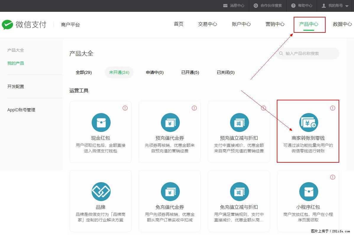 微信小程序开发,如何实现提现到用户微信钱包? - 生活百科 - 焦作生活社区 - 焦作28生活网 jiaozuo.28life.com