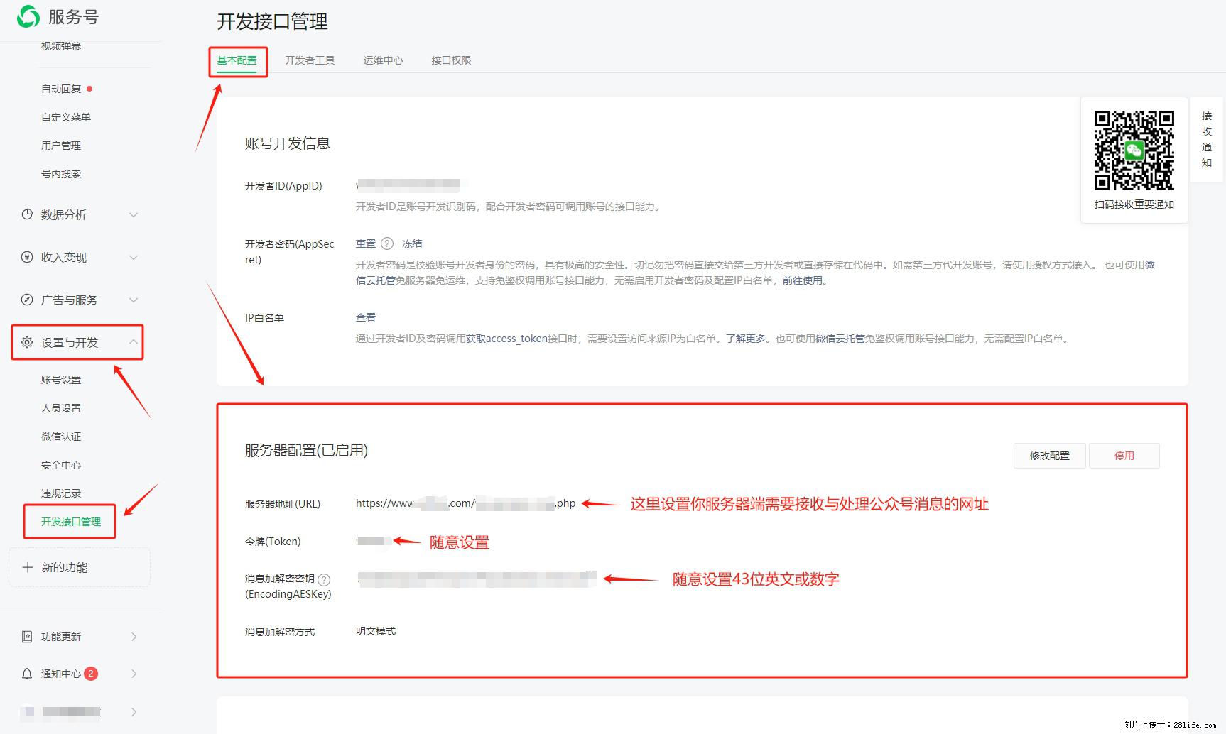 微信公众号机器人如何开发?服务器端以PHP为例 - 生活百科 - 焦作生活社区 - 焦作28生活网 jiaozuo.28life.com