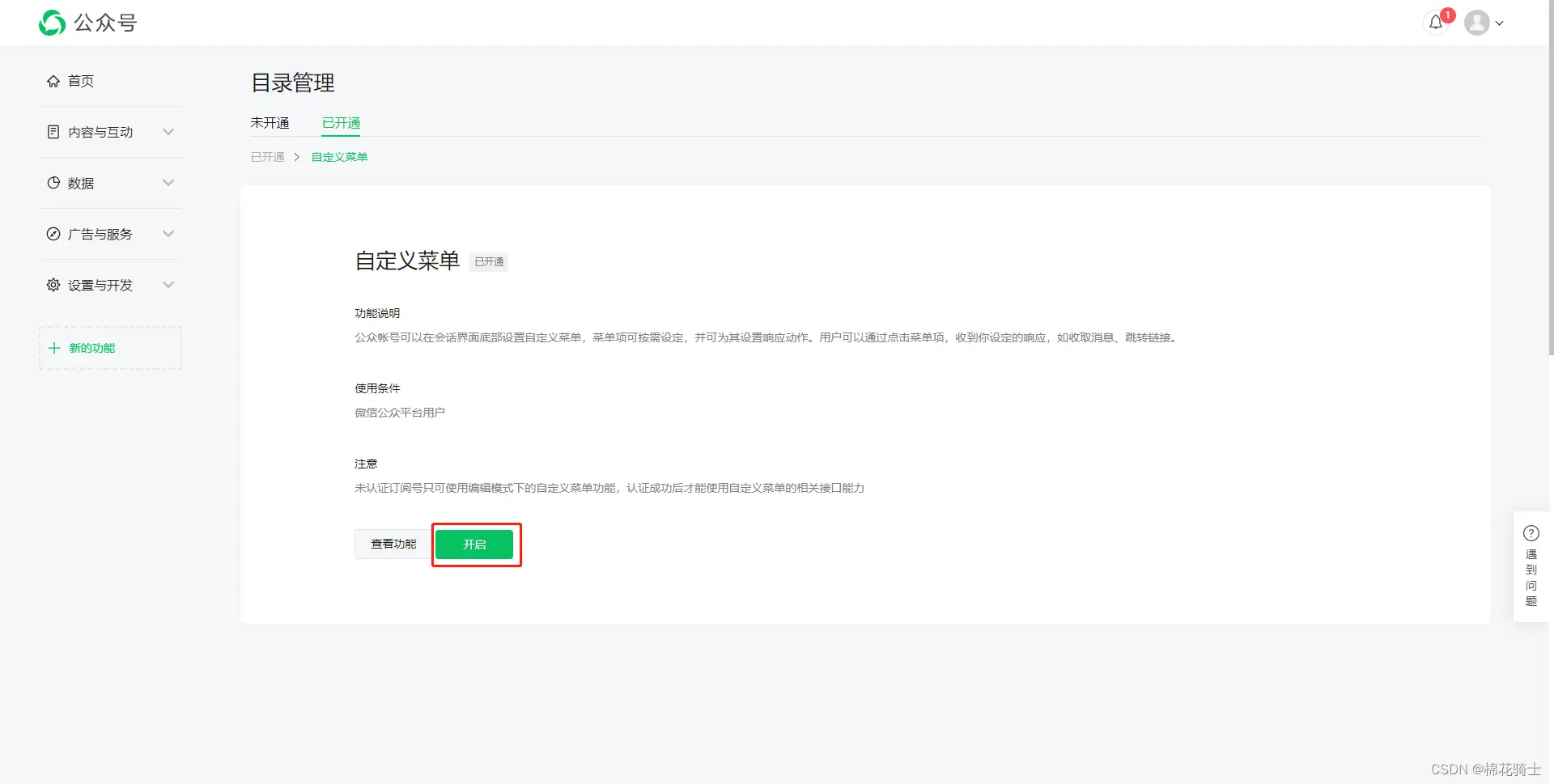 微信公众号自定义菜单如何与服务器配置同时启用 - 生活百科 - 焦作生活社区 - 焦作28生活网 jiaozuo.28life.com