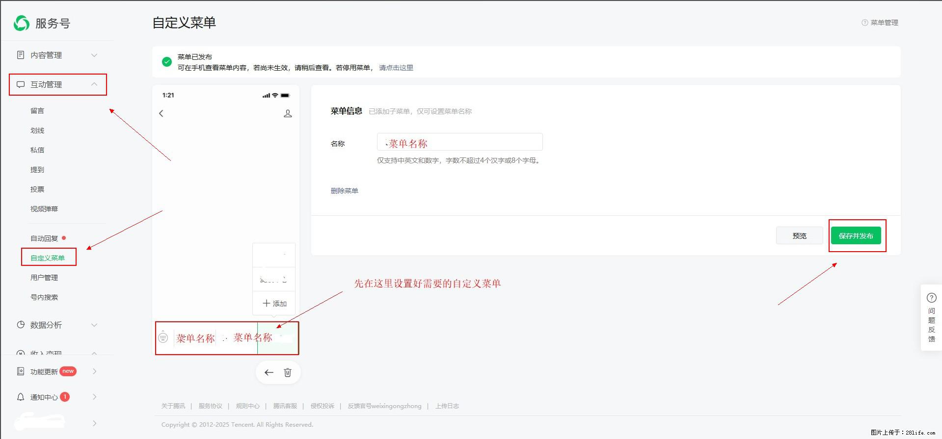 微信公众号自定义菜单如何与服务器配置同时启用 - 生活百科 - 焦作生活社区 - 焦作28生活网 jiaozuo.28life.com