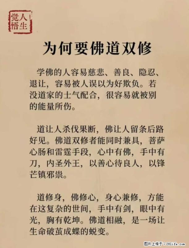 【觉悟人生】为何要佛道双修? - 灌水专区 - 焦作生活社区 - 焦作28生活网 jiaozuo.28life.com