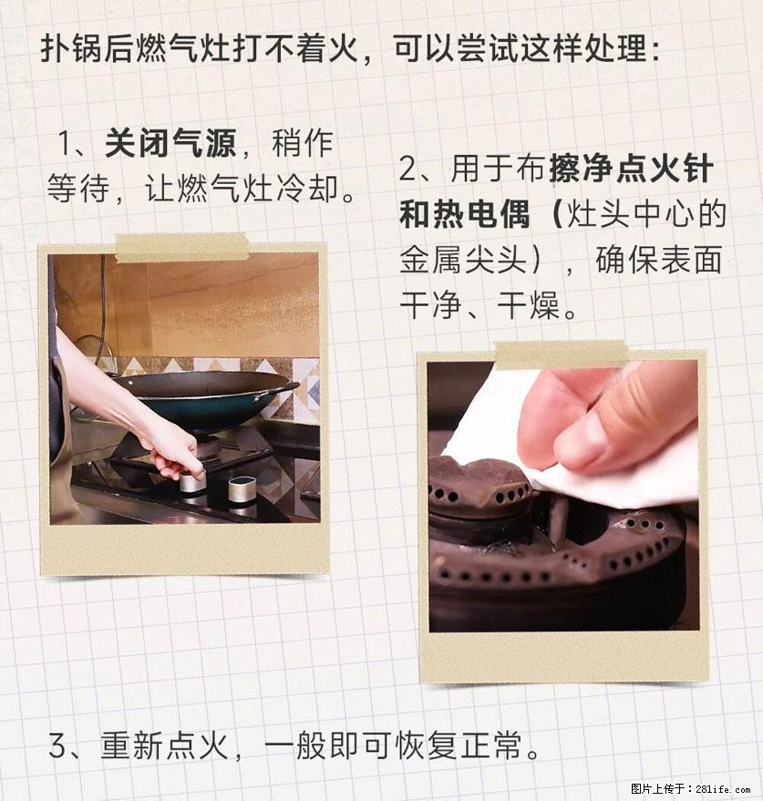 煲汤煮面时，溢锅了，清理干净后，燃气灶却一直点不着火怎么办？ - 家居生活 - 焦作生活社区 - 焦作28生活网 jiaozuo.28life.com