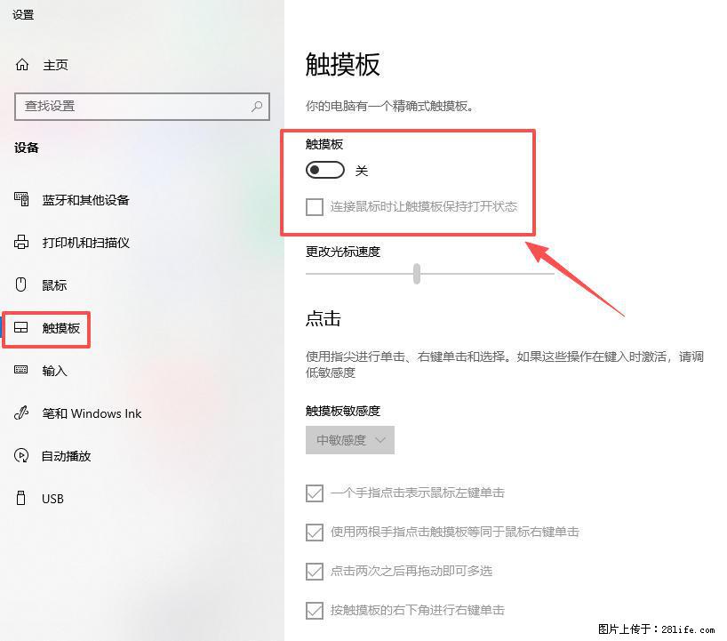 笔记本电脑win10如何禁用鼠标触摸板 - 生活百科 - 焦作生活社区 - 焦作28生活网 jiaozuo.28life.com