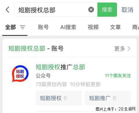 短剧推广一级授权入口 - 生活百科 - 焦作生活社区 - 焦作28生活网 jiaozuo.28life.com