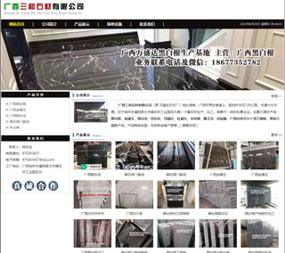 广西三和石材有限公司 shicai6.julong5.com - 焦作28生活网 jiaozuo.28life.com