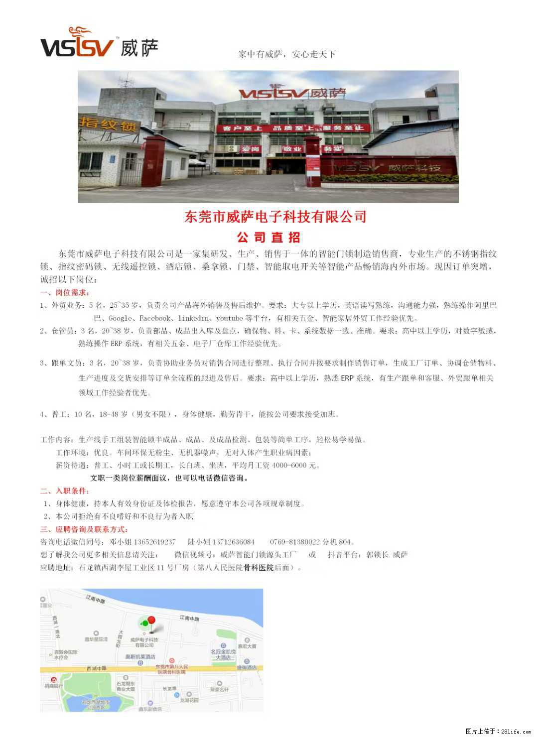 【东莞市威萨电子科技有限公司】公司直招：外贸业务、仓管员、跟单文员、普工 - 职场交流 - 焦作生活社区 - 焦作28生活网 jiaozuo.28life.com