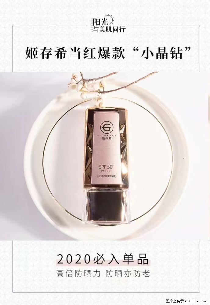 【姬存希】小晶钻防晒乳 五一爆款好物分享,让你畅享小长假 - 游山玩水 - 焦作生活社区 - 焦作28生活网 jiaozuo.28life.com