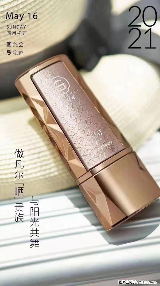 做凡尔“晒”贵族 姬存希晶钻防晒乳,与阳光共舞。 - 新手上路 - 焦作生活社区 - 焦作28生活网 jiaozuo.28life.com