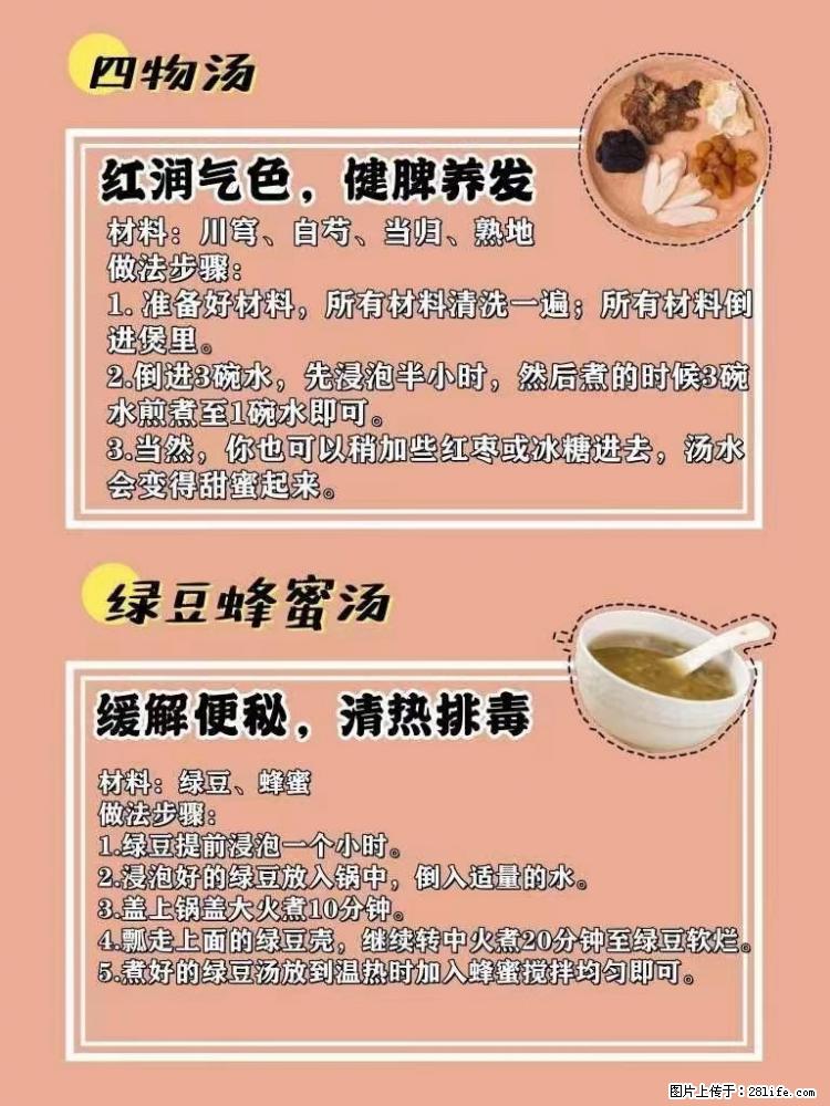 适合女生的12道养生食谱，吃出好气色。 - 新手上路 - 焦作生活社区 - 焦作28生活网 jiaozuo.28life.com