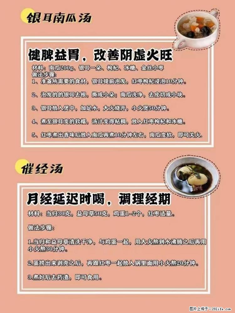 适合女生的12道养生食谱，吃出好气色。 - 新手上路 - 焦作生活社区 - 焦作28生活网 jiaozuo.28life.com