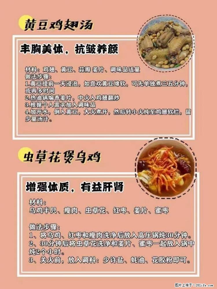 适合女生的12道养生食谱，吃出好气色。 - 新手上路 - 焦作生活社区 - 焦作28生活网 jiaozuo.28life.com