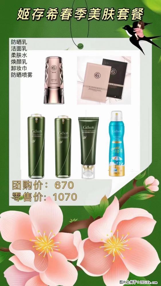 【姬存希】春季美肤套餐一 六样产品，现团购VIP价，包邮到家 - 新手上路 - 焦作生活社区 - 焦作28生活网 jiaozuo.28life.com