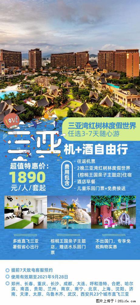 【蜗蜗游】暑期倾情奉献： 全国各地直飞海口、三亚，3-7天任选入住时间，多家热门酒店任选 - 游山玩水 - 焦作生活社区 - 焦作28生活网 jiaozuo.28life.com