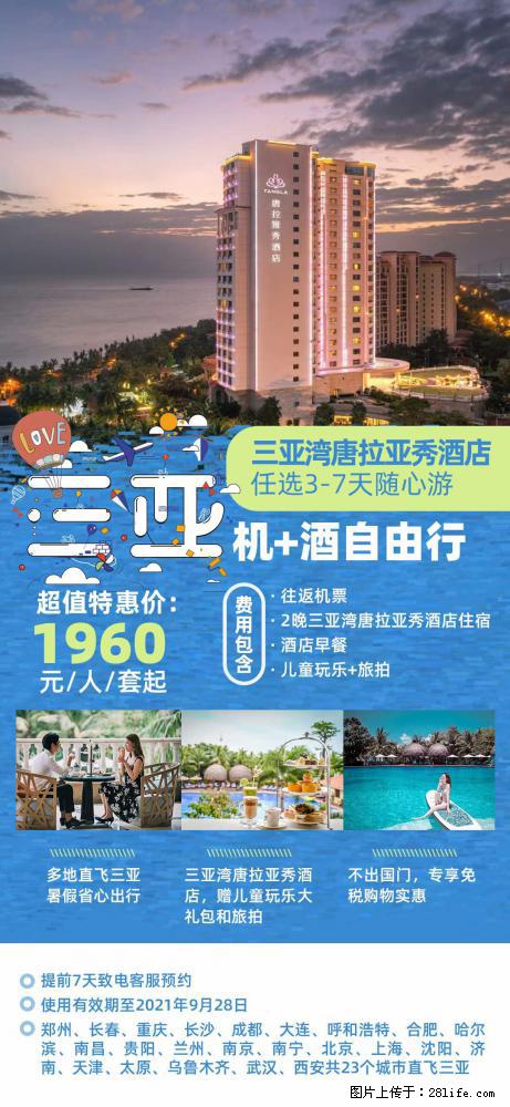 【蜗蜗游】暑期倾情奉献: 全国各地直飞海口、三亚,3-7天任选入住时间,多家热门酒店任选 - 游山玩水 - 焦作生活社区 - 焦作28生活网 jiaozuo.28life.com