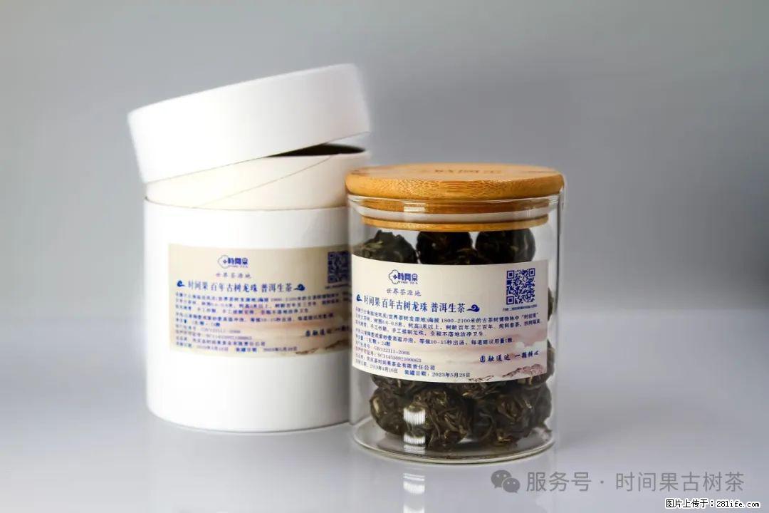 时间果百年古树龙珠普洱生茶 - 购物交流 - 焦作生活社区 - 焦作28生活网 jiaozuo.28life.com