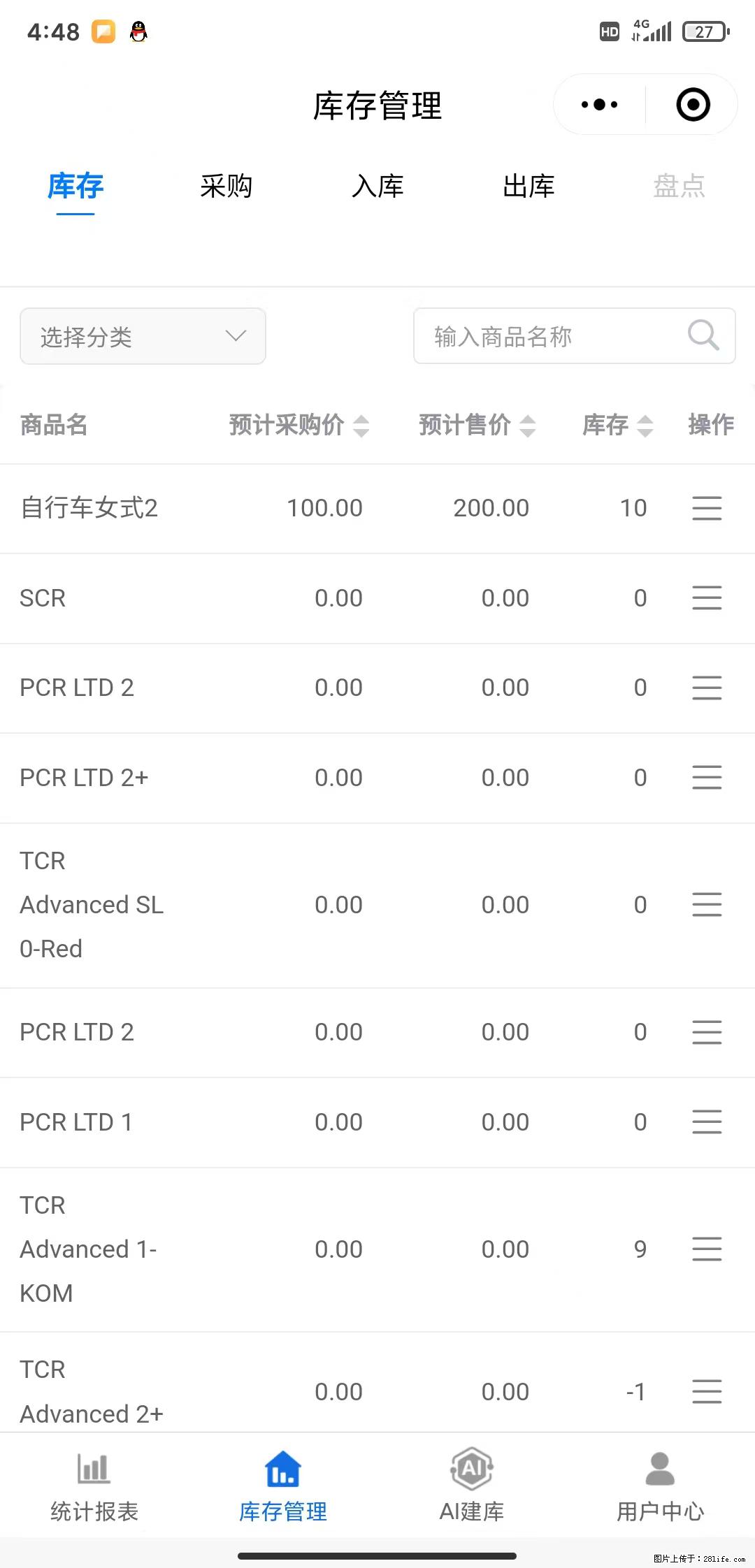 免费的库存管理小程序,欢迎使用 - 网站推广 - 广告专区 - 焦作分类信息 - 焦作28生活网 jiaozuo.28life.com