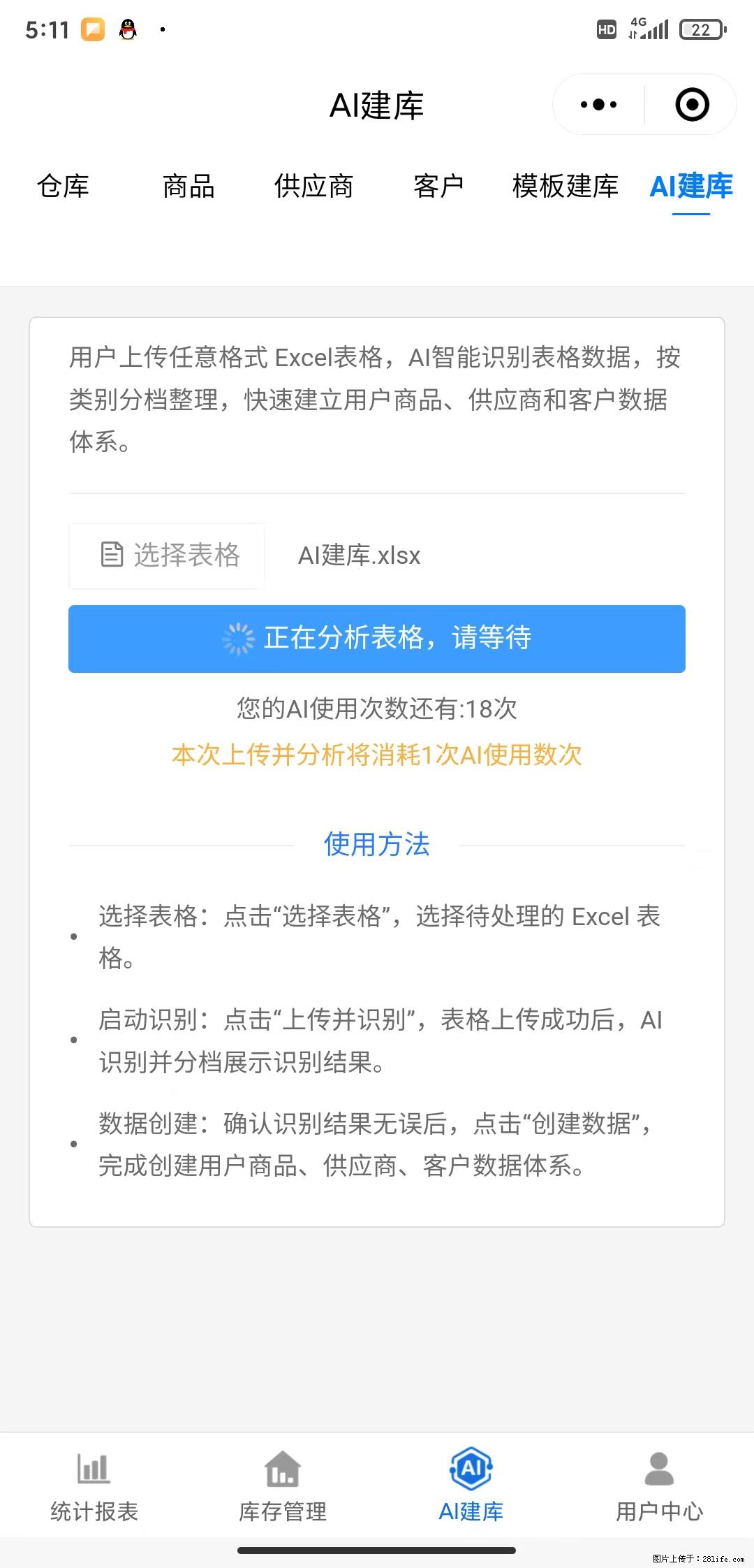 免费的库存管理小程序,欢迎使用 - 网站推广 - 广告专区 - 焦作分类信息 - 焦作28生活网 jiaozuo.28life.com