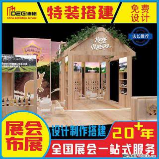 提供全国糖酒会特装展台设计搭建服务 - 焦作28生活网 jiaozuo.28life.com