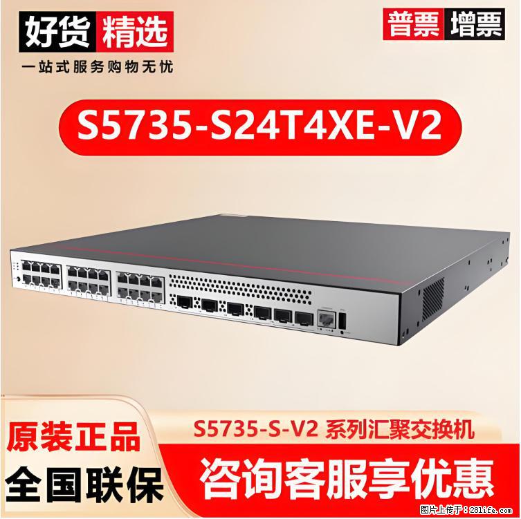 供应华为S5735-S24T4XE-V2交换机 - 网络相关 - 电脑网络 - 焦作分类信息 - 焦作28生活网 jiaozuo.28life.com