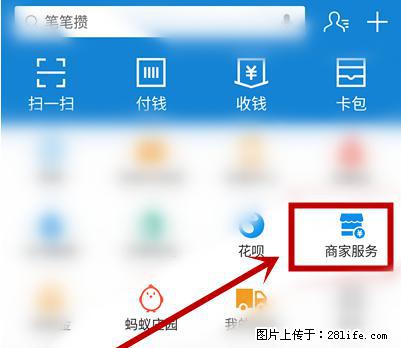 支付宝商家如何取消无意中设置的“发钱提醒”功能？ - 焦作生活资讯 - 焦作28生活网 jiaozuo.28life.com