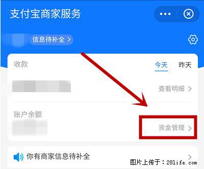 支付宝商家如何取消无意中设置的“发钱提醒”功能？ - 焦作生活资讯 - 焦作28生活网 jiaozuo.28life.com