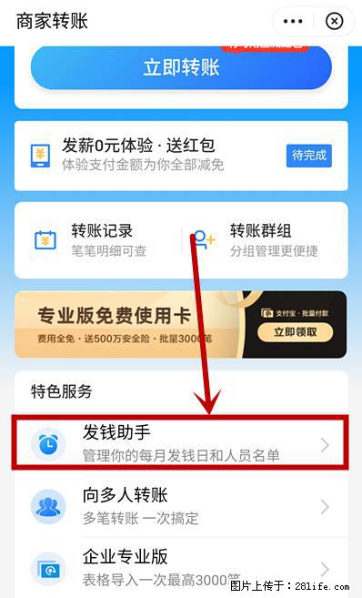 支付宝商家如何取消无意中设置的“发钱提醒”功能？ - 焦作生活资讯 - 焦作28生活网 jiaozuo.28life.com