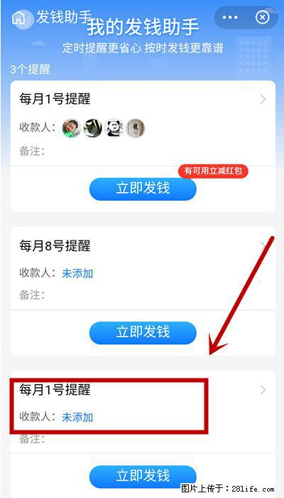 支付宝商家如何取消无意中设置的“发钱提醒”功能？ - 焦作生活资讯 - 焦作28生活网 jiaozuo.28life.com
