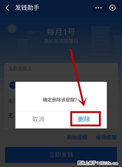 支付宝商家如何取消无意中设置的“发钱提醒”功能？ - 焦作生活资讯 - 焦作28生活网 jiaozuo.28life.com