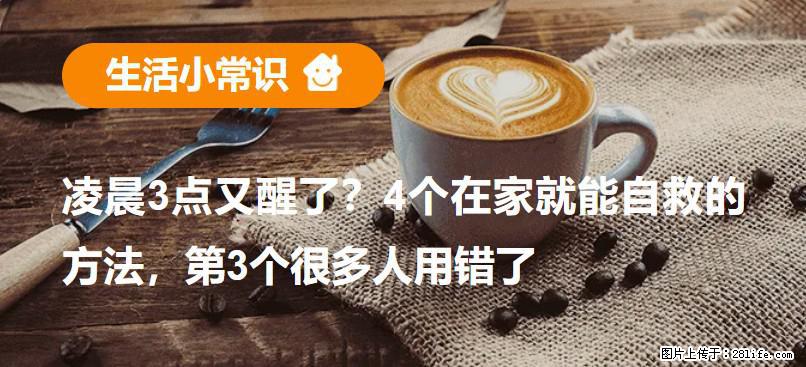 凌晨3点又醒了？4个在家就能自救的方法，第3个很多人用错了 - 焦作生活资讯 - 焦作28生活网 jiaozuo.28life.com