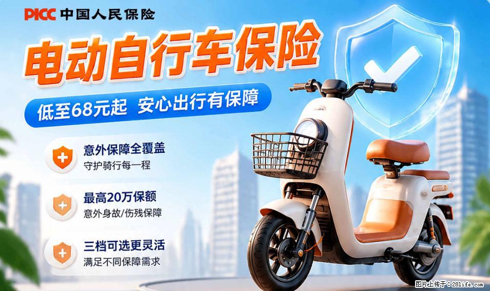 【骑行保障】安全骑行，保障随行！电动车专属保险上线啦！ - 焦作生活资讯 - 焦作28生活网 jiaozuo.28life.com