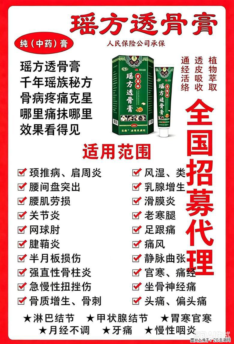 【瑶方透骨膏】一支有温度的好膏！让天下父母少点疼痛！批发零售！全国招募代理！ - 焦作生活资讯 - 焦作28生活网 jiaozuo.28life.com