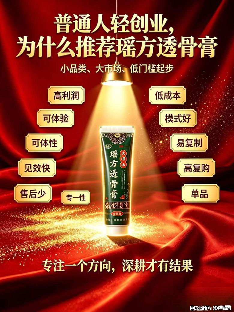 【瑶方透骨膏】一支有温度的好膏！让天下父母少点疼痛！批发零售！全国招募代理！ - 焦作生活资讯 - 焦作28生活网 jiaozuo.28life.com